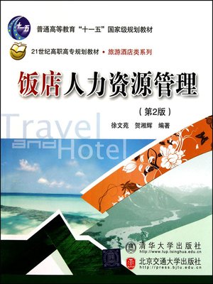 cover image of 饭店人力资源管理 (Human Resource Management of Restaurants)